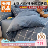 无印良品A类100%纯棉三件套 1.2床米宿舍学生床单被套枕套被套150*200cm