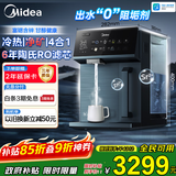 美的（Midea）魔方台式净饮机 家用净水器直饮机制冷加热即热净饮一体机免安装桌面台式饮水机