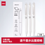 得力（deli）开学必备行星系列按动中性笔 0.5mmST笔头学生中性笔刷题小白笔考试笔 黑色3支/盒SA407高考考试