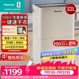海信（Hisense）除湿机32升/天150㎡WIFI远程控制除湿器 回南天家用轻音抽湿器干衣净化地下室别墅抽湿机CF32BD/YW