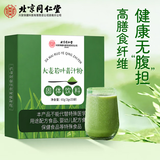 同仁堂大麦若叶青汁粉大麦膳食纤维果蔬轻即食早餐代餐粉60g