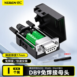 也仁 DB9黑色免焊接头 升级款2排9针 RS232/485插头 母头黑胶螺杆【薄款】带螺丝刀 1个装 CKX20B