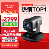 海康威视直播摄像头4K超清12倍变焦竖屏智能云台Light摄像头抖快带货美颜直播设备U108R Pro