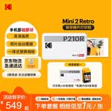 KODAK柯达 Mini2 Retro照片打印机 家用便携口袋迷你小型手机蓝牙无线热升华相片冲印 节日结婚生日礼物 白色套餐一（标配+30张相纸）
