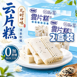 麦酥园 千层云片糕茯苓八珍糕点芡实糕步步桃片面包早餐休闲零食品600g