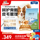 伯纳天纯中大型犬全价成年犬粮金毛宠物主粮羊肉蔓越莓15kg囤货装