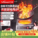 万和（Vanward）万和电陶炉电磁炉凹面家用3500W大功率商用炒菜电火灶新款猛火爆炒煮茶炉WZ-DT35A-D3