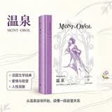 温泉 莫泊桑小说全集 第二辑 欧式玲珑方本 原版插图 上海译文出版社 正版
