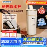 大宇（DAEWOO）便携式烧水壶电热加热水杯旅行热水壶旅游电水壶保温杯恒温婴儿煮茶电炖杯450mlD9PRO
