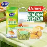 妙洁站立密封袋大中小号共45只食品级可冷冻保鲜自封口塑封分装收纳袋