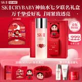 SK-II[CRYBABY礼盒]神仙水精华230ml化妆水乳护肤套装哭娃sk2生日礼物