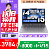 联想小新Pro14/小新14 2026补贴 超轻薄笔记本电脑 GT高性能办公学生游戏网课手提本 酷睿i5-13420H 16G 1T丨小新14c 升级 14英寸超窄边框全面屏