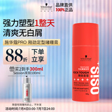 施华蔻专业OSIS刚劲定型啫喱膏100g男碎发整理保湿发持久清透爽发胶发蜡啫喱