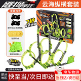 iDoon飕狗搜狗摩托正版山海经系列大隐藏玩具轨道套装六一儿童节礼物 高难度C2【云海纵横】轨道+发射器+2车