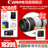 佳能（Canon）RF全画幅微单镜头 专业变焦镜头打鸟 适合R7 RP R10 R5 R6二代 R8 R50 R100微单相机 RF 100-500mm IS USM超远摄变焦 套餐一【多膜UV镜+摄