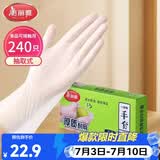 美丽雅一次性手套食品级240只家用洗碗厨房餐饮小龙虾加厚防护耐用