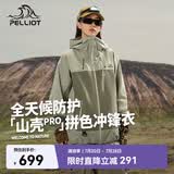 伯希和（Pelliot）【成毅同款】山壳pro硬壳冲锋衣男女春秋夹克外套124301006绿XL