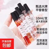 香水小样大牌平替无人区反转巴黎女士套装试香男女10ml 粉10ML