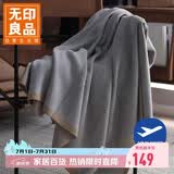 无印良品轻奢飞机头等舱航空毯空调毯子毛巾被沙发午睡毛毯盖毯150*200cm