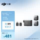 大疆 DJI Mic Mini 迷你无线高品音质 降噪领夹麦克风【安卓+苹果全系列+相机】全能版 一拖二