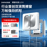 致派（ZHIPAE）【行业首创】四边刷双滚筒擦窗机器人Z10已接入米家APP全自动高层清洁擦窗机擦窗神器 Z10  | 旗舰顶配 全新升级