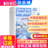 送好礼包邮 中国少年英语报5-6年级杂志订阅 中英双语故事小学生五六年级英语学习提升课外阅读扫码可听音频外语启蒙单词学习阅读拓展 2026半年/全年订阅学习辅导书籍报纸杂志铺非过期刊小升初课外书必读 