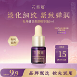 花皙蔻【抢先试用】体验装 牡丹精华油3ml