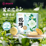 嘉华鲜花饼现烤茉莉花饼50g*8枚 糕点点心下午茶云南特产 源头直发