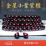 龍隐正宗小叶紫檀手串男女士款文玩手链檀香木佛珠子转运正品高端情侣 带金星款10mm*108颗（京仓速发）