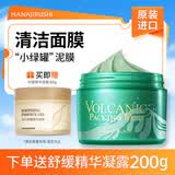 花印摩洛哥火山泥面膜195g 深层清洁泥膜 护肤品送女友
