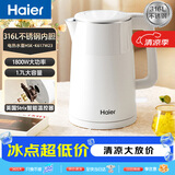 海尔电烧水壶电热水壶家用1.7L容量316L食品级不锈钢无缝内胆双层防烫温控HSK-K617W23