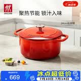 双立人（ZWILLING）珐琅锅铸铁锅汤锅圆形炖锅煲汤锅炖肉锅燃气电磁炉通用 红色24cm