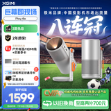 极米Play 6e 投影仪便携家用 一体式隐藏支架 1080P 千元智能高清家庭影院 国家补贴