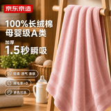 京东京造100%全棉400g长绒棉浴巾A类纯棉加厚速干强吸水男士女士家用 粉色