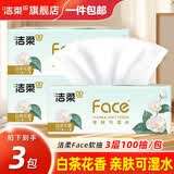 洁柔抽纸face白茶纸巾餐巾纸可湿水面巾纸纸抽擦手纸面纸卫生纸 3层 100抽*3包 组合装