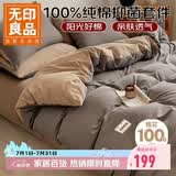 无印良品100%纯棉床上四件套 简约纯色男生款家纺用品全棉床单被罩被套 200x230cm 1.5/1.8米床