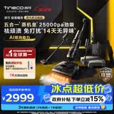 添可极客曜夜蒸汽多功能版【160℃蒸汽除污 1机5用AI助力】蒸汽家用洗地机 洗拖吸一体 扫地机器人