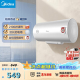 美的（Midea）50升电热水器2100W节能省电速热出租屋双重杀菌加长防电墙F50-21WA1