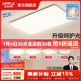 欧普照明（OPPLE）客厅灯吸顶灯主灯大灯超薄led现代简约呵护光全屋灯具卧室餐厅 呵护光A4【三室两厅】