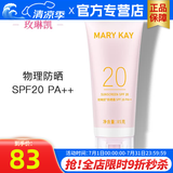 玫琳凯（MARY KAY）防晒霜SPF20倍补水乳隔离紫外线护肤品正品玫琳凯 防晒霜