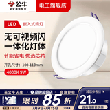 公牛（BULL）led筒灯嵌入式客厅背景天花灯过道猫眼吊顶射灯牛眼孔灯洞灯 简灯 9W/暖白光4000K/开孔100-110mm