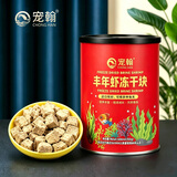 宠翰鱼食丰年虾块 50g 冻干鱼粮七彩神仙鱼小型鱼斗鱼孔雀鱼饲料