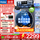 海尔（Haier）云溪4.0洗衣机78E/新品BE37E直驱活水精华洗超薄滚筒洗衣机全自动10公斤洗烘一体一级双除菌洗衣机 BE37E直驱活水精华洗2.0蓝盾双除菌 滚筒单洗