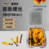 麦思德（MASTERPROOF）小黄鱼塑料膨胀螺丝管涨塞强承重螺栓混凝土墙壁高强度自攻螺丝钉