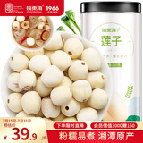 福东海 莲子250克 湘潭去芯磨皮白莲子搭山药 莲子羹糖水干货特产煲汤料