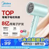 美的（Midea）8亿等离子护发电吹风 家用负离子吹风 1800W大功率快干吹风机 FJ308绿 节日礼物