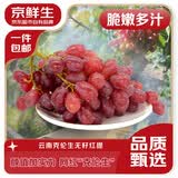 京鲜生 克伦森无籽红提 净重3斤装 葡萄/提子生鲜水果 克伦生 源头直发