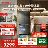东芝（TOSHIBA）大白梨黑金版600L十字门冰箱639双系统自动制冰超薄嵌入超大容量一级能效GR-RF639WI-PM1 换新补贴
