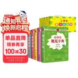 小学生多功能词典（套装共5册）规范字典+同近反词典+组词造句词典+成语词典+谚语词典 小学语文工具书