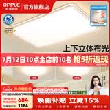 欧普照明（OPPLE）全光谱护眼客厅吸顶灯主灯大灯护眼LED吸顶灯具灯饰卧室灯餐厅 智慧光A1【2室1厅】3灯